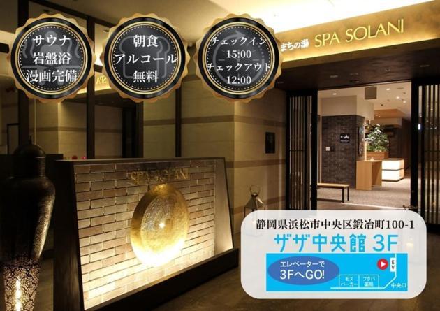 Kajimachi No Yu Spa Solani - Vacation Stay 26776V Hamamatsu Exterior foto